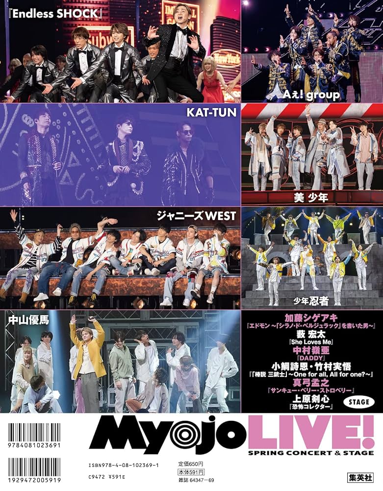 MyojoLIVE! 2023春コン号 (Myojo特別編集) | 明星編集 |本